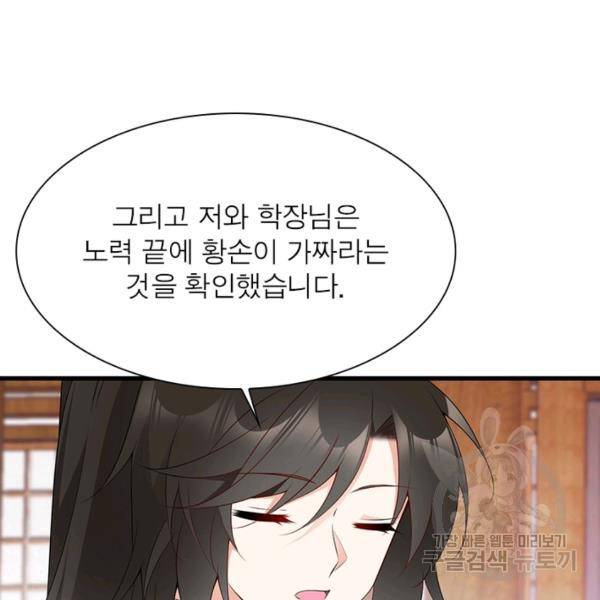 인생 3회차 스승님 124화 10