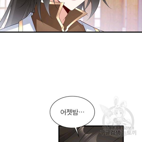 인생 3회차 스승님 124화 11