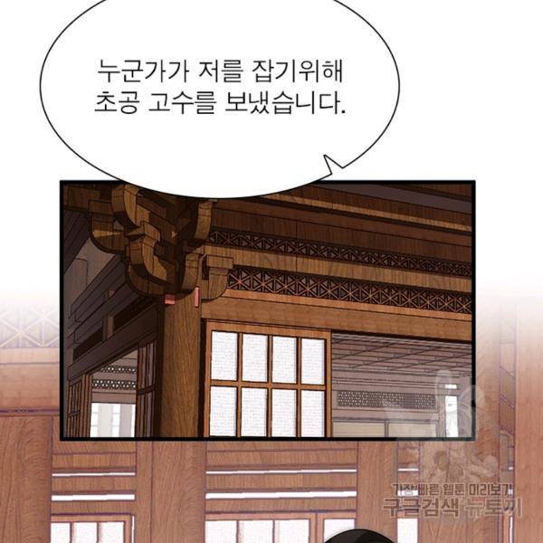 인생 3회차 스승님 124화 13