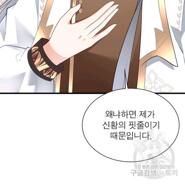 인생 3회차 스승님 124화 15