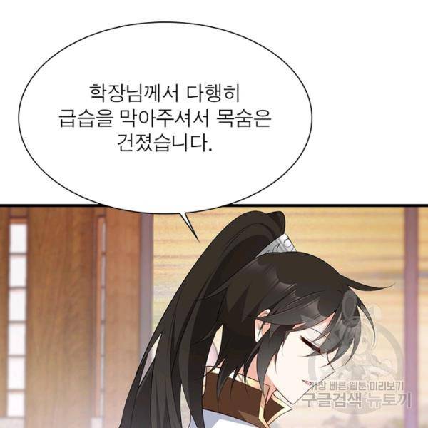 인생 3회차 스승님 124화 18