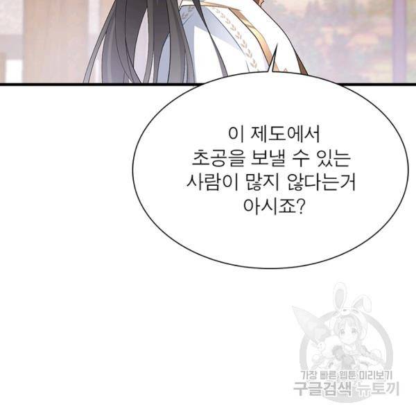인생 3회차 스승님 124화 19