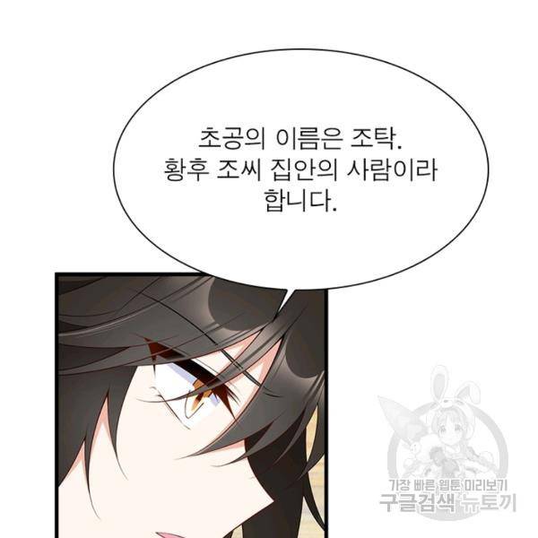 인생 3회차 스승님 124화 20