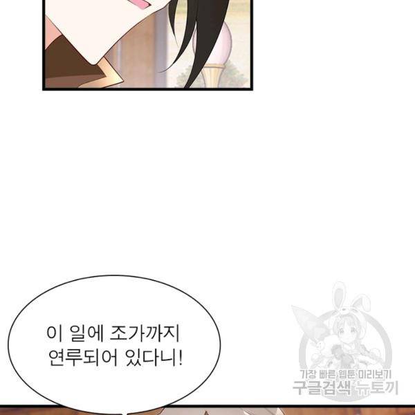 인생 3회차 스승님 124화 21