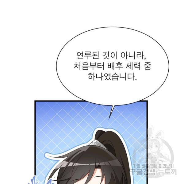 인생 3회차 스승님 124화 23