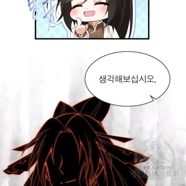 인생 3회차 스승님 124화 24