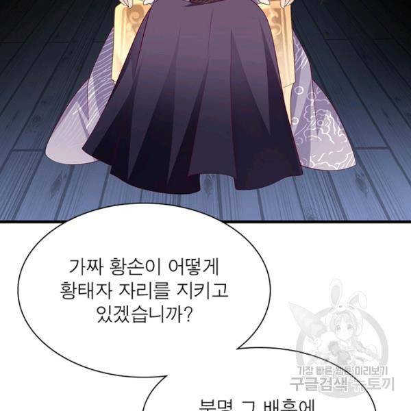 인생 3회차 스승님 124화 26