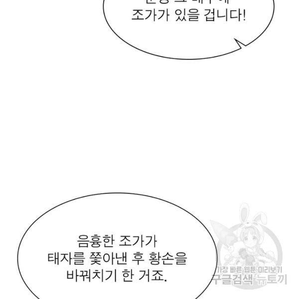 인생 3회차 스승님 124화 27