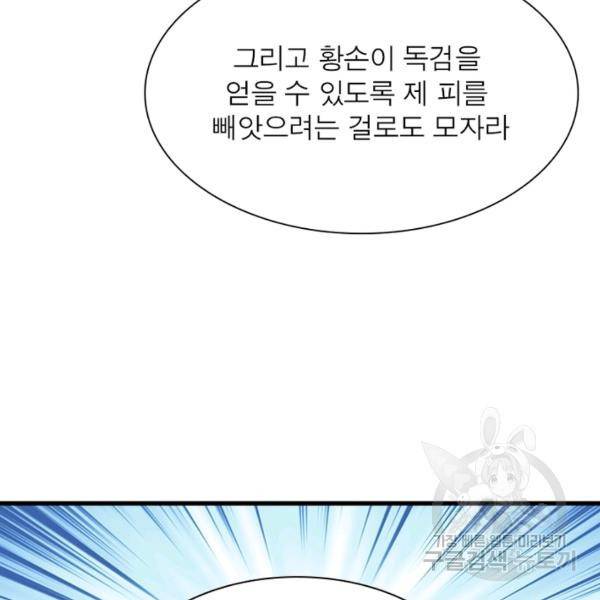 인생 3회차 스승님 124화 29