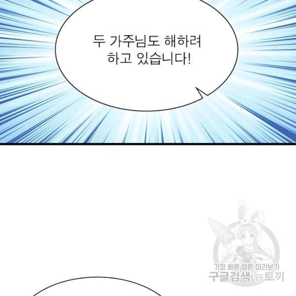 인생 3회차 스승님 124화 30
