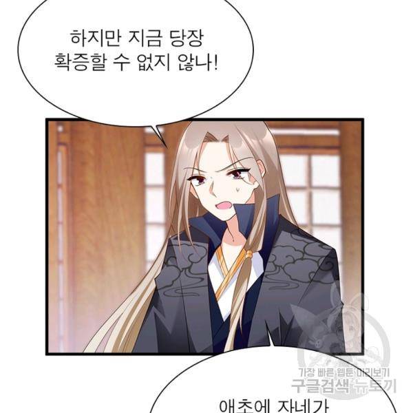 인생 3회차 스승님 124화 31
