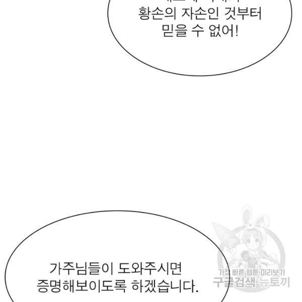 인생 3회차 스승님 124화 32