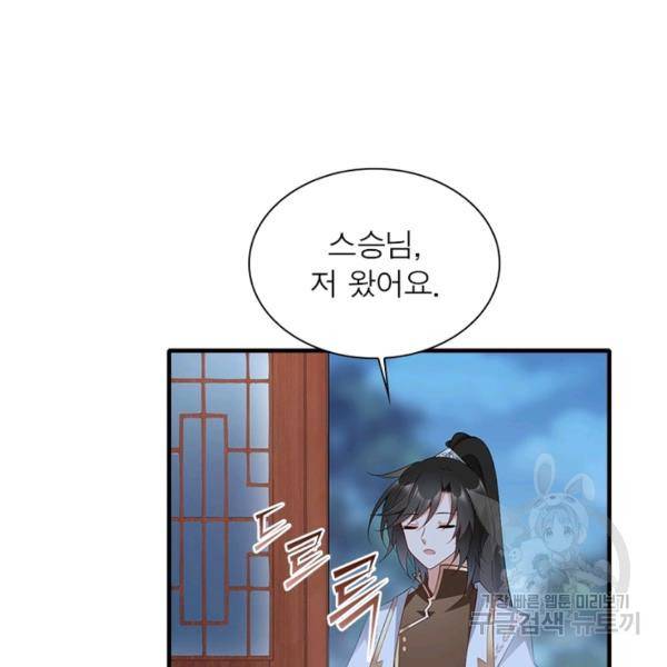 인생 3회차 스승님 124화 36