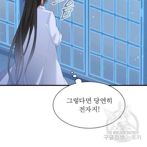 인생 3회차 스승님 124화 46