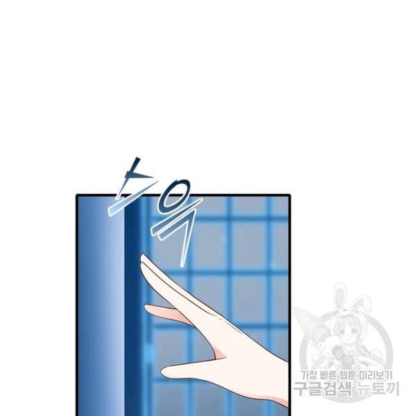 인생 3회차 스승님 124화 47
