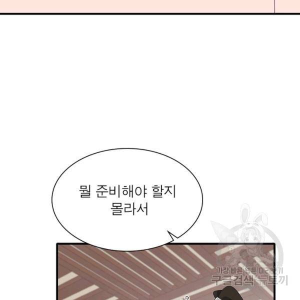 인생 3회차 스승님 124화 53