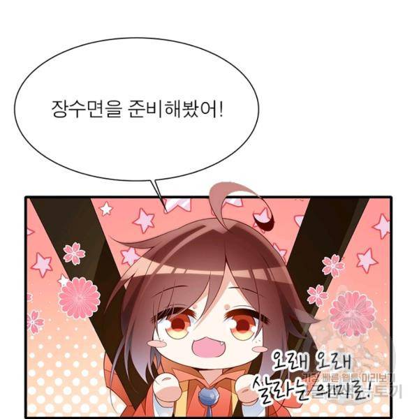 인생 3회차 스승님 124화 55