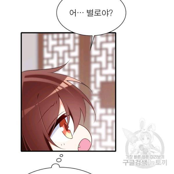 인생 3회차 스승님 124화 58