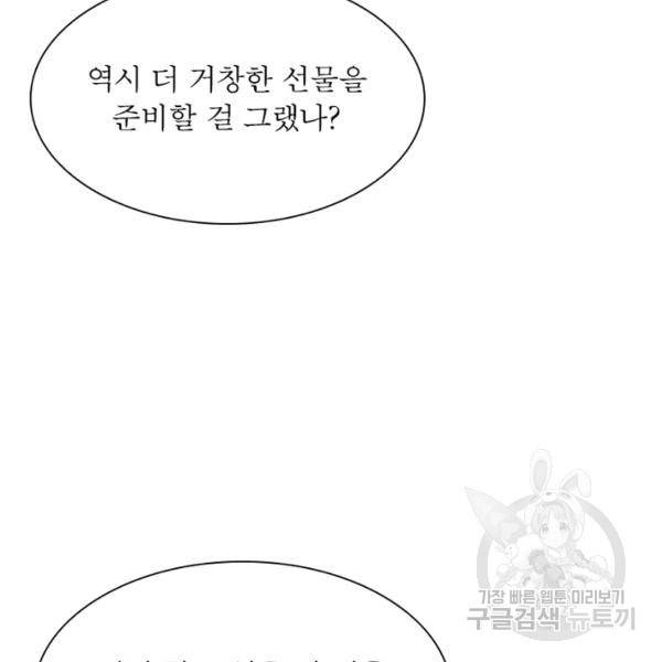 인생 3회차 스승님 124화 59