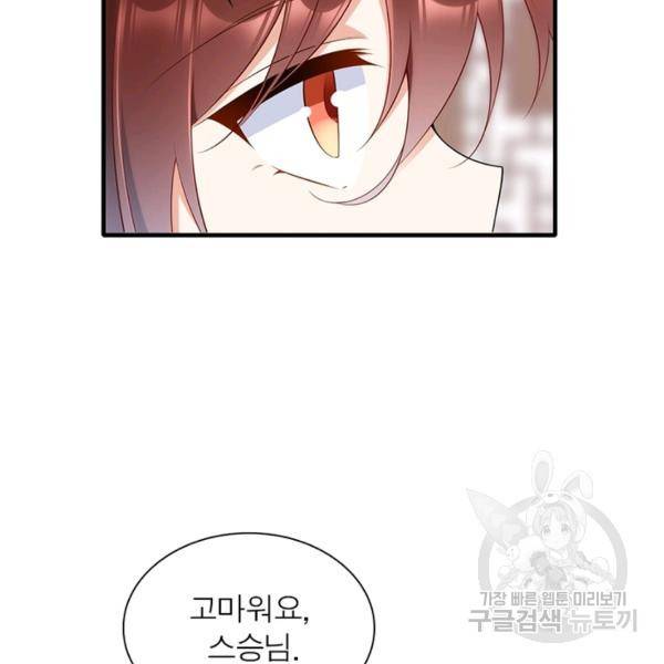 인생 3회차 스승님 124화 62