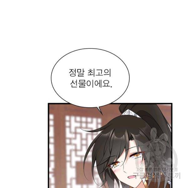 인생 3회차 스승님 124화 65
