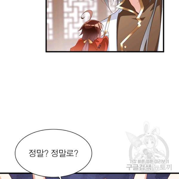 인생 3회차 스승님 124화 66