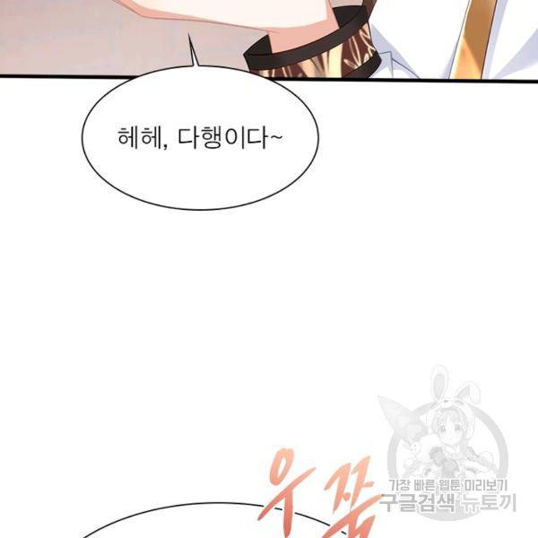 인생 3회차 스승님 124화 70
