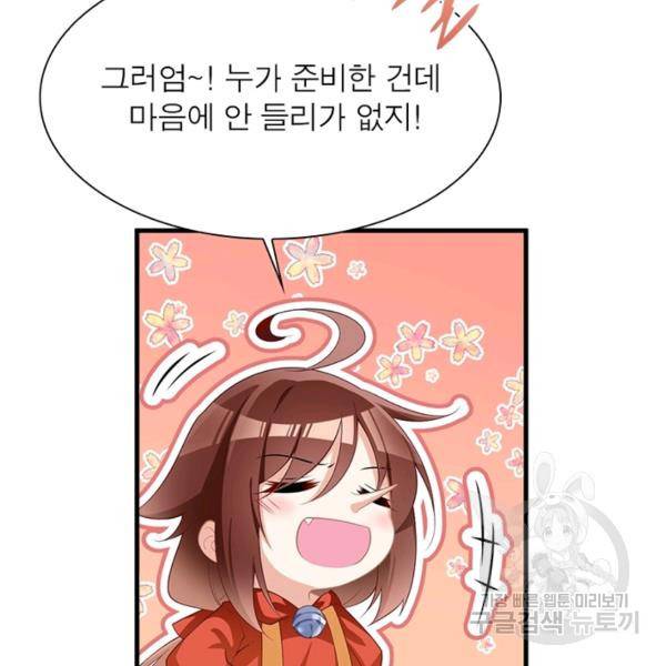 인생 3회차 스승님 124화 71