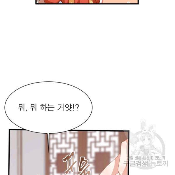 인생 3회차 스승님 124화 72