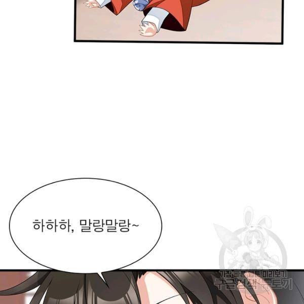 인생 3회차 스승님 124화 75