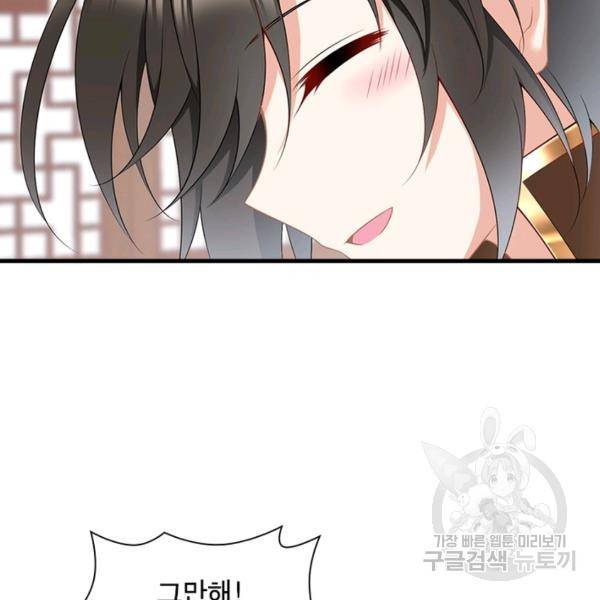 인생 3회차 스승님 124화 76