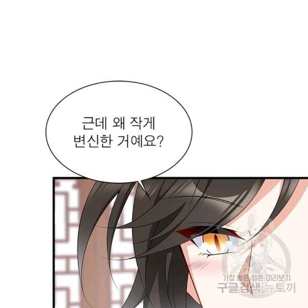 인생 3회차 스승님 124화 78