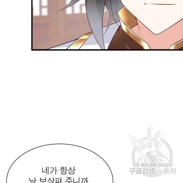 인생 3회차 스승님 124화 79