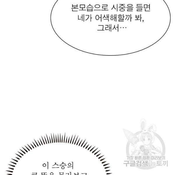 인생 3회차 스승님 124화 81