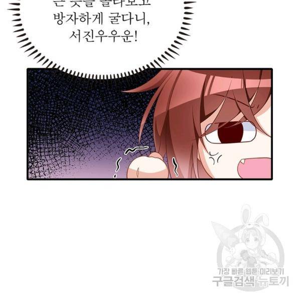 인생 3회차 스승님 124화 82
