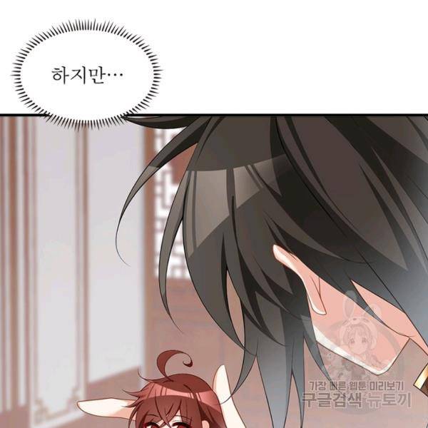 인생 3회차 스승님 124화 83