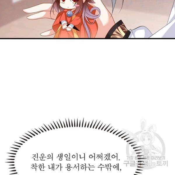 인생 3회차 스승님 124화 84