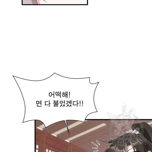 인생 3회차 스승님 124화 88