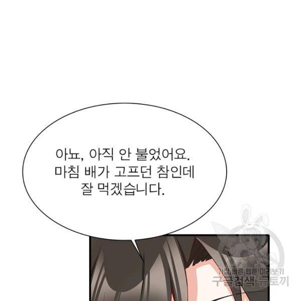 인생 3회차 스승님 124화 91