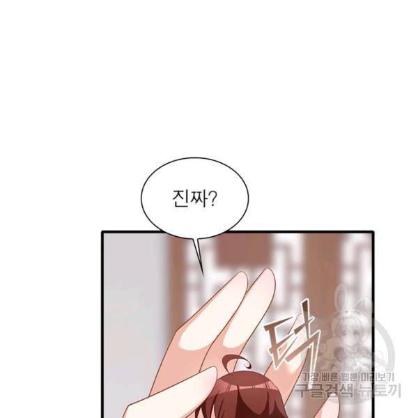 인생 3회차 스승님 124화 93