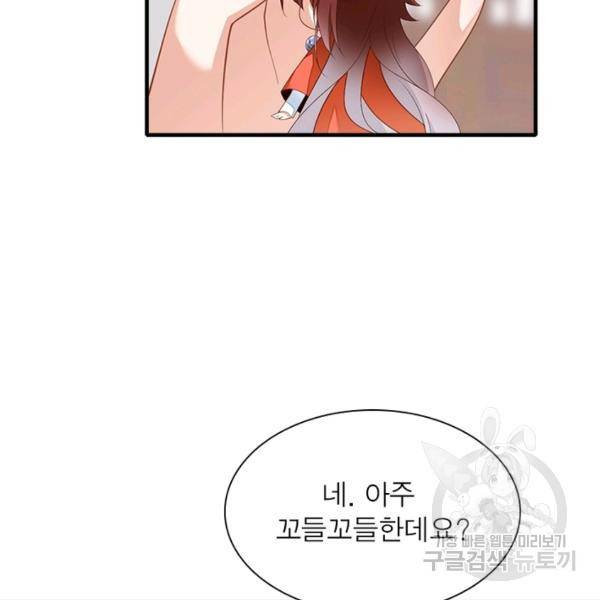 인생 3회차 스승님 124화 94