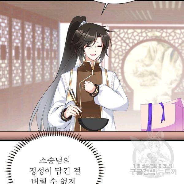 인생 3회차 스승님 124화 95