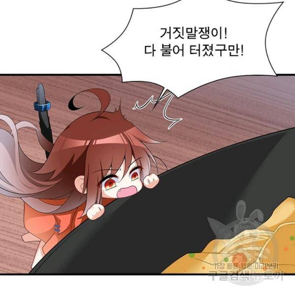 인생 3회차 스승님 124화 99