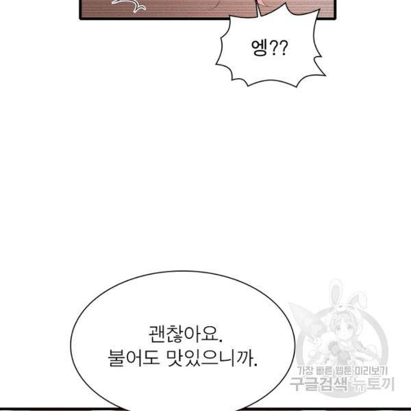 인생 3회차 스승님 124화 101