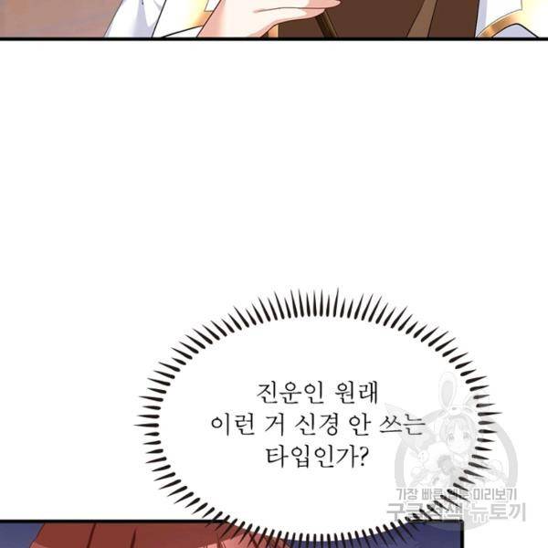 인생 3회차 스승님 124화 103