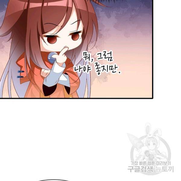 인생 3회차 스승님 124화 104