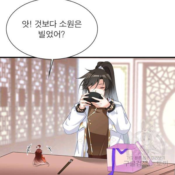 인생 3회차 스승님 124화 105