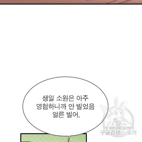인생 3회차 스승님 124화 106