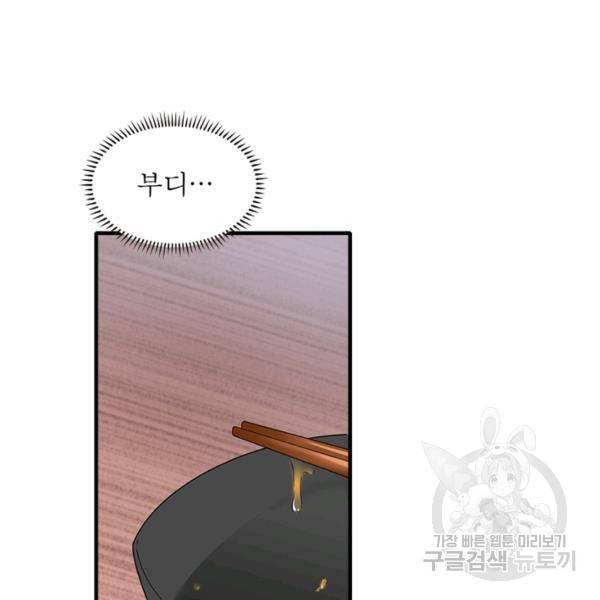 인생 3회차 스승님 124화 109