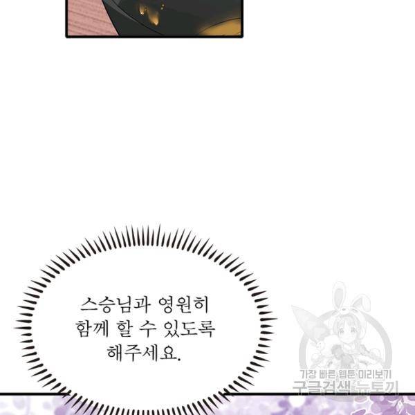 인생 3회차 스승님 124화 110